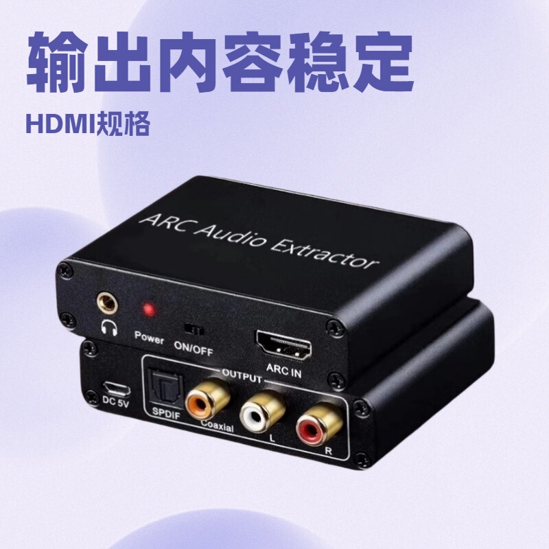 工厂直销HDTV/ARC音频回传器光纤同轴3.5耳机音频转换器|undefined
