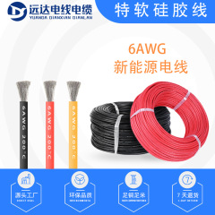 特製ソフトシリコンコード # 6AWG 200 度 600V 航空機モデルリチウム電池高温シリコーンワイヤー耐摩耗性ワイヤーリード