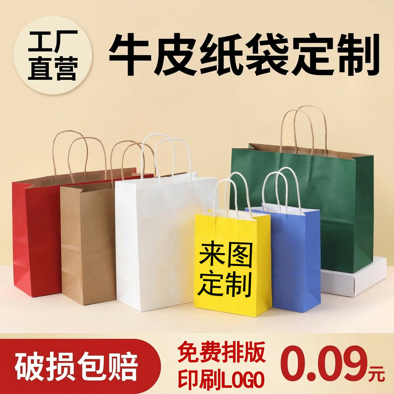 Customized Kraft Paper Bags for Festival Milk Tea Takeout, Clothing Packaging, Gift Bags, Souvenir Gift Tote Bags with Custom Logo
