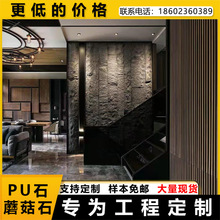 仁龍pu石材背景牆室內外蘑菇石輕質人造石外牆磚石皮裝飾材料
