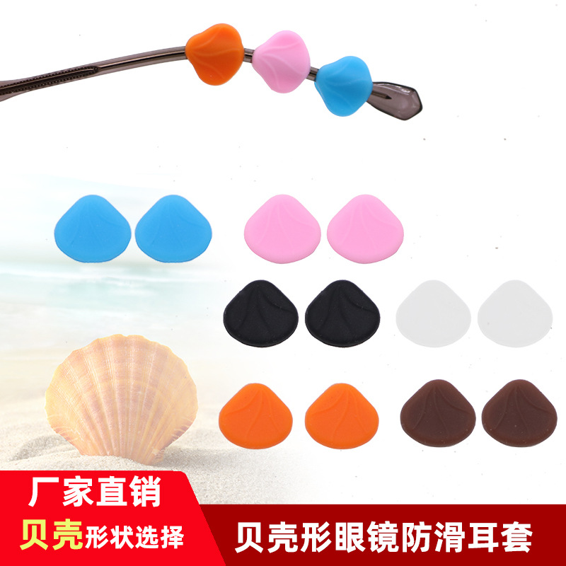 Silicone anti-slip earmuffs shell shape glasses silicone ear hook anti-shedding glasses ear clip