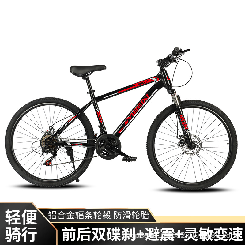 成人山地自行车24寸26寸双碟刹上下班代步中大学生变速单车