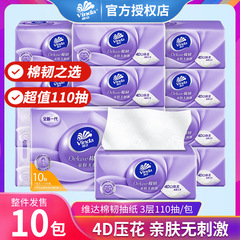 維達ティッシュは3層110枚のティッシュを引き出します。家庭用ナプキンはトイレットペーパーで卸売りします。