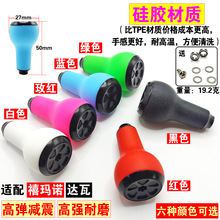 改装DIY水滴轮纺车轮握丸硅胶材质葫芦型防滑减震耐磨适配S/D配件