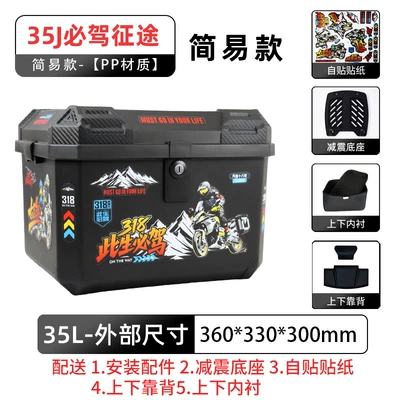Motorcycle trunk — for Motorcycle Tail Box Large - simple-model-35j-must-drive-journey-lining-backrest-shock-absorbing-base