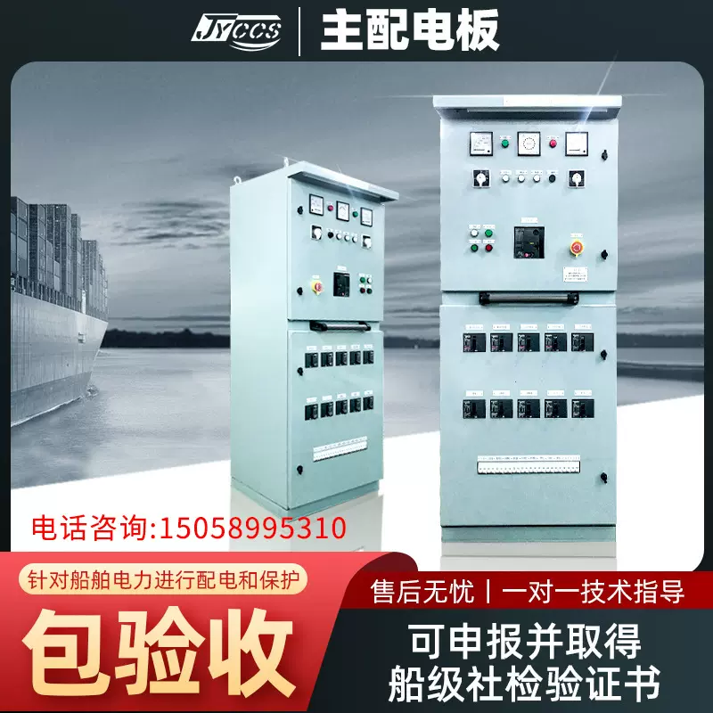 厂家船用箱 高低压配电箱 三相设备岸电 控制柜 交流配电柜