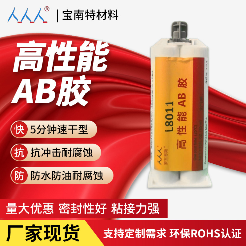 环氧树脂ab胶粘稠1小时50ml双管可粘玻璃塑胶水晶AB结构胶高粘度