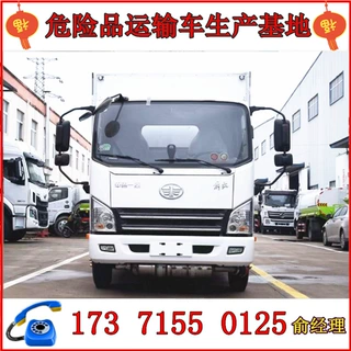 4.2米液化气运输车 国六爆破器材运输车 民爆物品防报车厂家