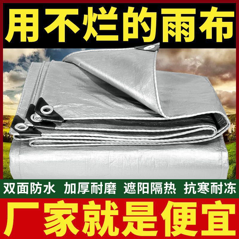加厚防雨布防水防晒篷布遮阳隔热雨棚布塑料布货车帆布油布防罗加