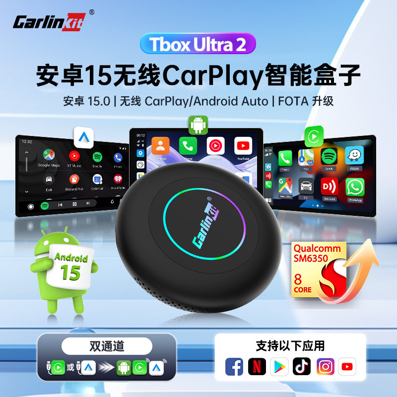 carlinkit无线磁吸车载15安卓SM6350高通苹果车机carplay互联盒子