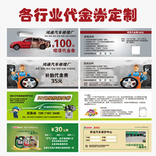 汽车保养维修代金券4S店美容洗车店次卡机油配件修理厂轮胎优惠券