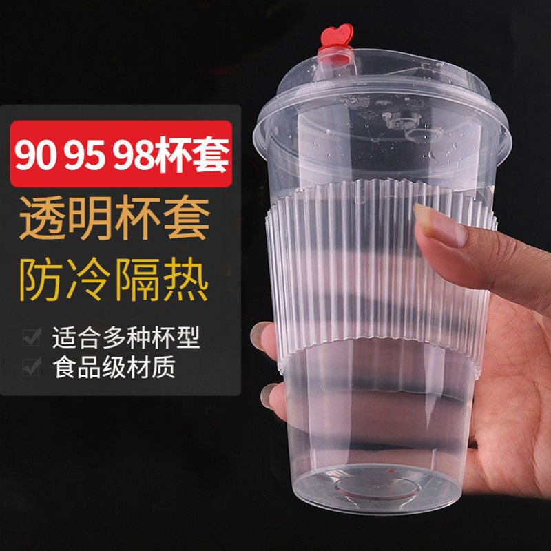 奶茶杯套一次性隔热通用网红店专用咖啡透明9098口径塑料杯套|ms