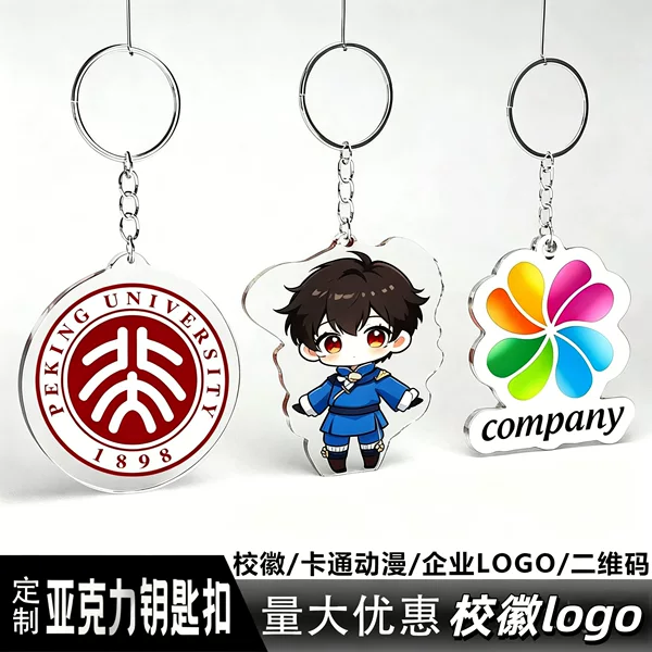 Customized Advertising Logo Pendant Chain, Anime Cartoon Merchandise, DIY Small Pendant, Acrylic School Badge Keychain Customization
