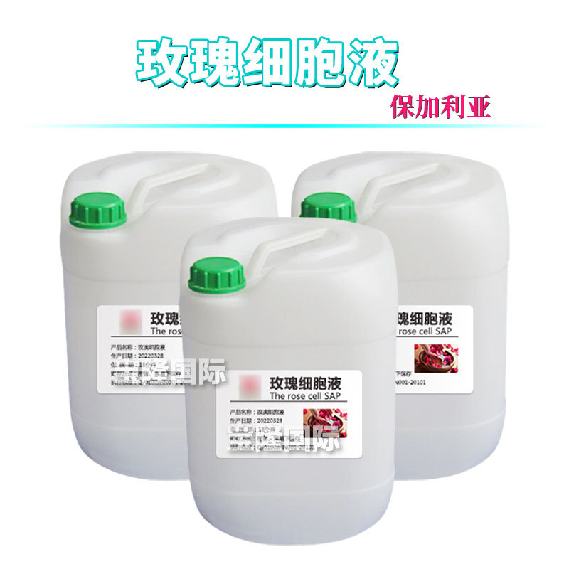 保加利亚 玫瑰细胞液 护肤 化妆品原料 1Kg