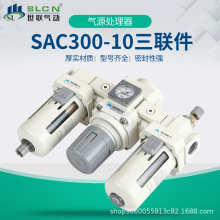 SMC型气源处理器三联件SAC2000-08/SAC3000-010/SAC4000-15/SAC50