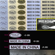 现货made in china贴纸 中国制造标签 产地标签 出口产地不干胶贴