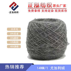 【正泓】厂家批发 花式纱秋冬纱线羊毛线涤纶混纺 14NM/1尤加利绒