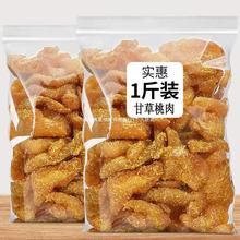 甘草桃肉500g盐津黄桃干桃子条散装果脯蜜饯果干桃脯孕妇休闲零食