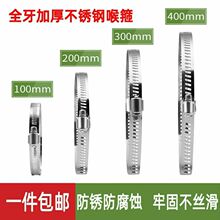 不锈钢喉箍全钢卡箍水管抱箍固定管夹管箍快装管卡德式抱跨境直发