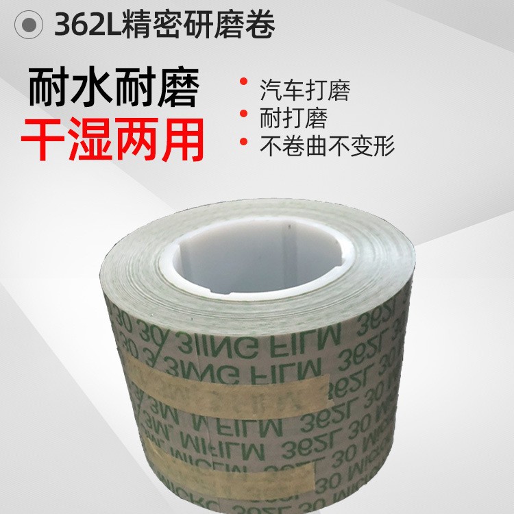 3M362L精密砂带3M372L抛光砂带汽车打磨精密研磨卷曲轴镜面抛光带