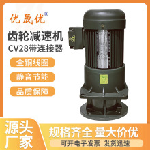 齿轮减速机CV28 污水搅拌机 加药搅拌机 PAC搅拌 PAM搅拌
