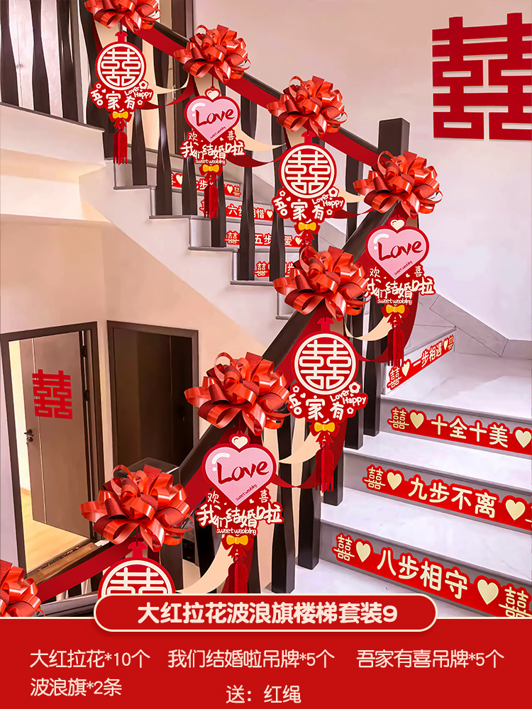 빅 레드 라떼아트 물결 깃발 계단 세트 9 [장식에 적합 5.4m ]