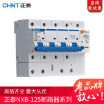 正泰塑壳断路器NXB-125 大功率小型断路器 交流接触器 空气开关