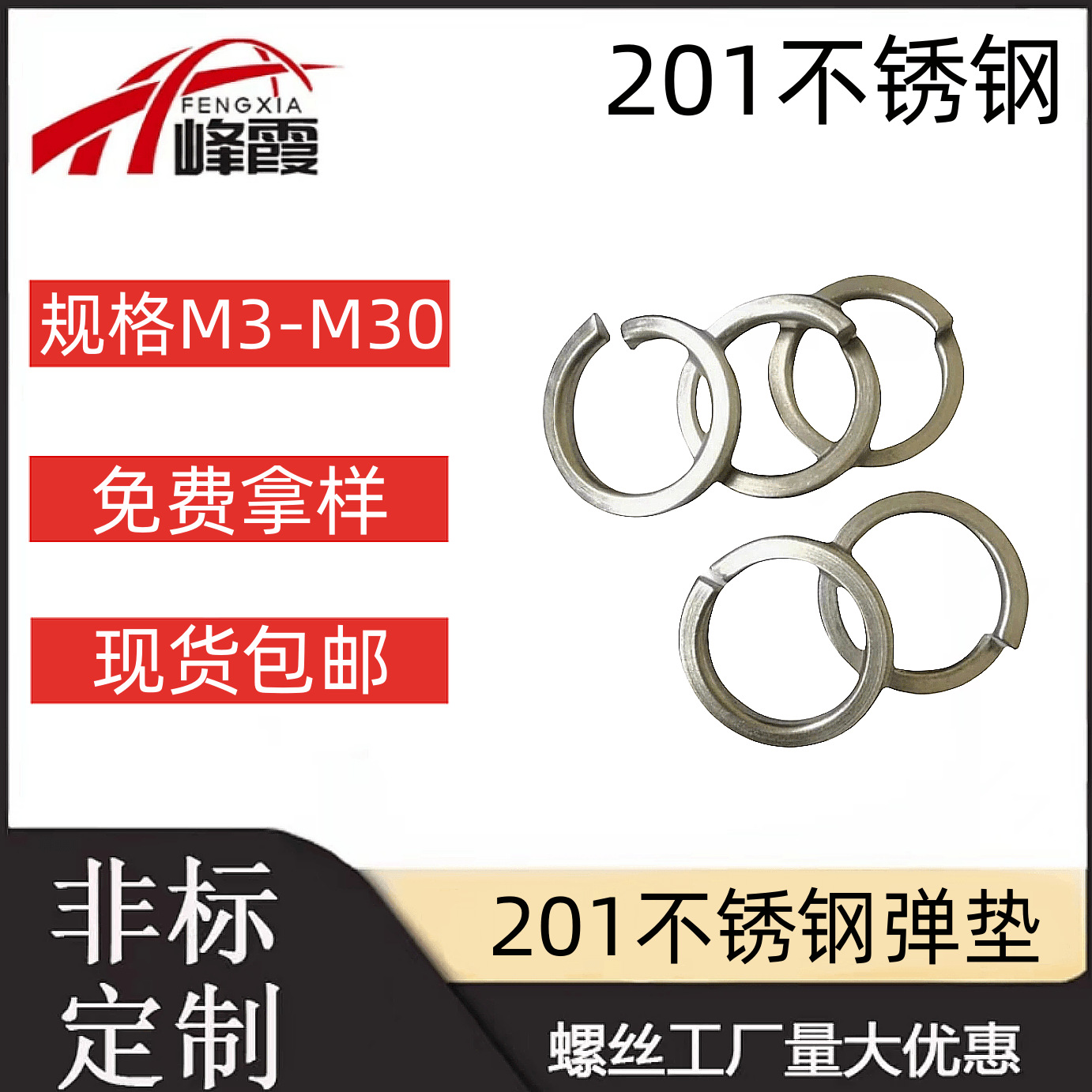 201不锈钢弹垫GB93弹簧垫圈弹簧垫片开口M3M4M5M6M8M10M12-M20