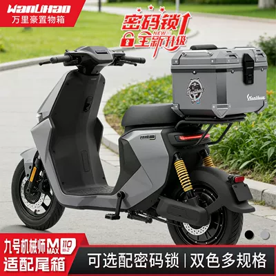 Wanlihao is compatible with the password lock for the trunk of the Ninebot Mechanic Mmax110 mk2 electric motorcycle