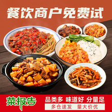 菜报告快餐料理包外卖速食预制小碗菜肴批发餐饮商用速食半成品菜