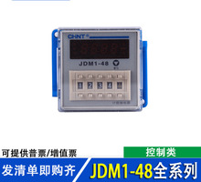 正泰JDM1-48计数继电器 系列计数继电器 JDM1-48L8 AC220V