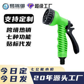 外贸款洗车园林水枪七功能小绿枪工厂直销多功能水枪