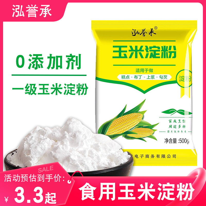 食用玉米淀粉烘焙雪媚娘生粉蛋糕粟粉商用油炸勾芡挂糊家用玉米粉