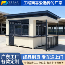 成品岗亭户外保安亭真石漆活动房小区值班执勤室钢结构门卫亭站台