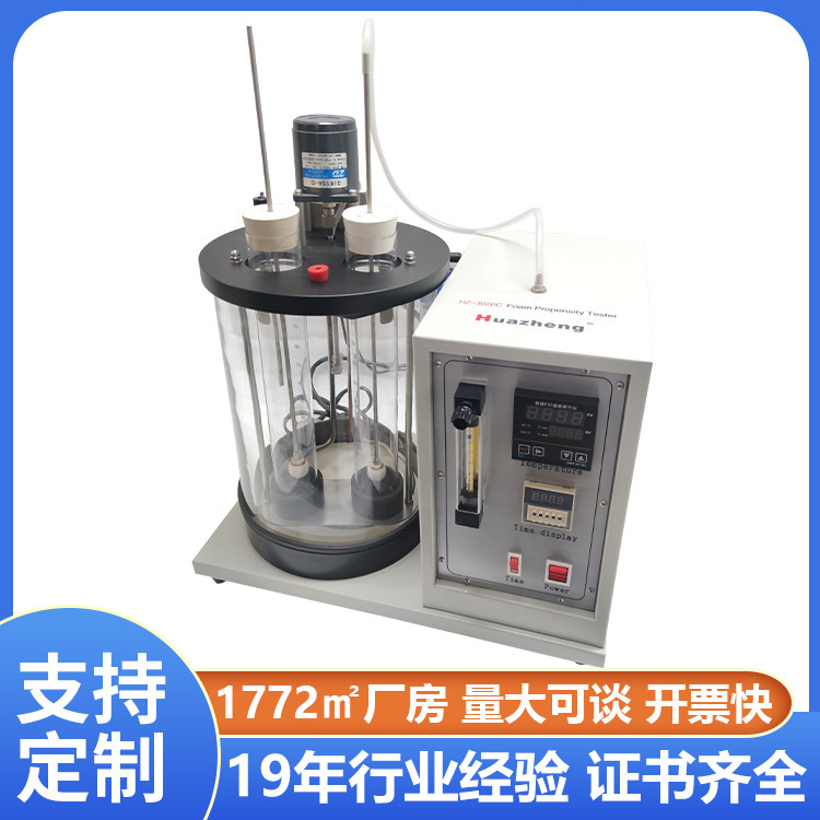 Qizheng Huazheng foam tendency test ASTM D1881 coolant foam tendency tester
