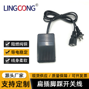 Foot Switch TFS-01 Plastic Shell Flat Plug Male and Female Power Cord Foot Switch Power Controller Foot Switch Line