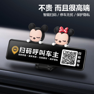 Privacy Protection Temporary Parking Phone Number Plate Two-dimensional Code Sweep Code Move Car Car Supplies Creative Car Ornaments