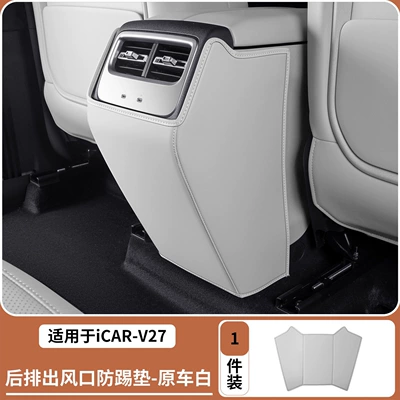 Chair back anti-kick pad, pad, seat back protective pad - icar-v27-rear-air-vent-anti-kick-pad-original-car-white-simple-version