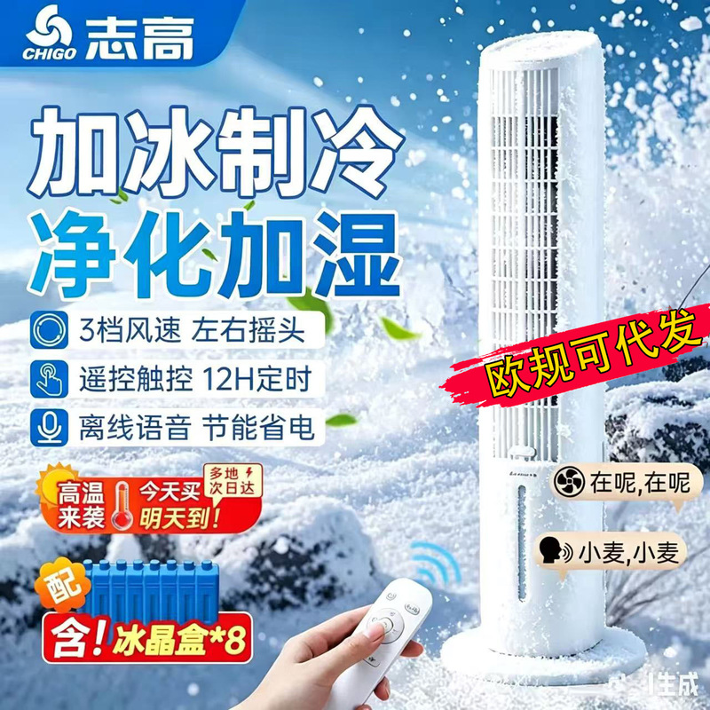 Zhigao Household Air Conditioning Fan with Humidification, Vertical Cooling Fan, Negative Ion Purification, Water Cooling Tower Fan, Water-Added Cooling Machine, European Standard