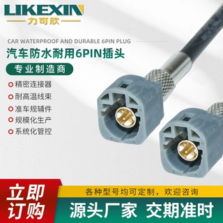 厂家供应 HSD LVDS线束  防水耐用6PIN插头 汽车HSDLVDS线束定制
