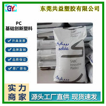 透明无卤阻燃PC 基础创新塑料 945A 注塑成型高抗冲耐高温原料