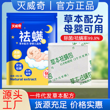艾草除螨包床上家用免洗免晒草本祛螨防螨虫包孕婴可用艾草祛螨包