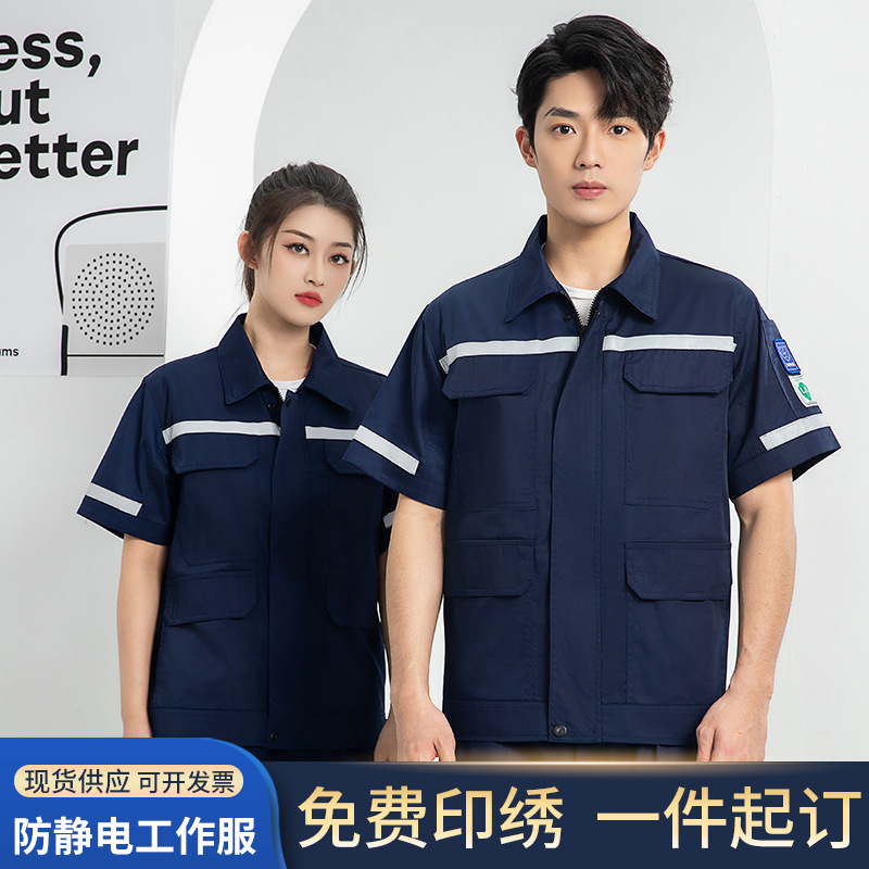 防静电工作服男女半袖车间劳保刺绣logo夏季薄款套装电工短袖工厂