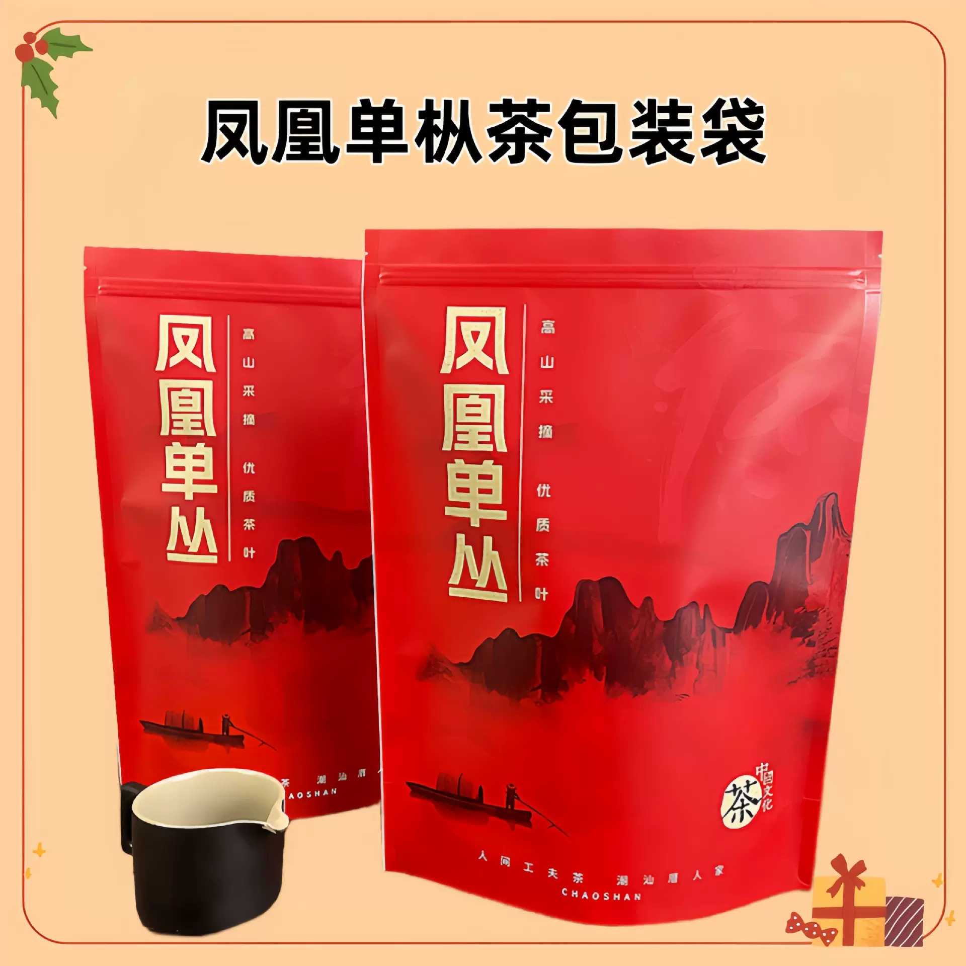 新品凤凰单丛自立自封袋500g一斤装加厚牛皮纸袋鸭屎香镀铝茶叶袋