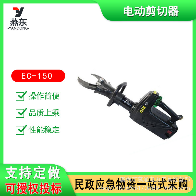 供应EC-150电动剪切器电动破拆工具组无管零排放电动剪切器