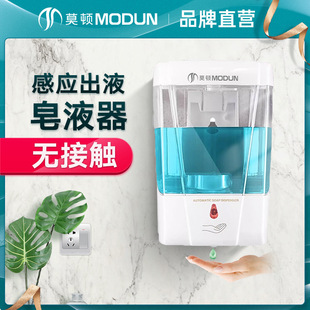 Morton induction soap dispenser automatic hand sanitizer machine hotel induction soap dispenser soap dispenser