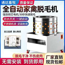 新款全自动家禽脱毛机拔毛神器鸡鸭鹅鸽子通用商用家用杀鸡脱毛机