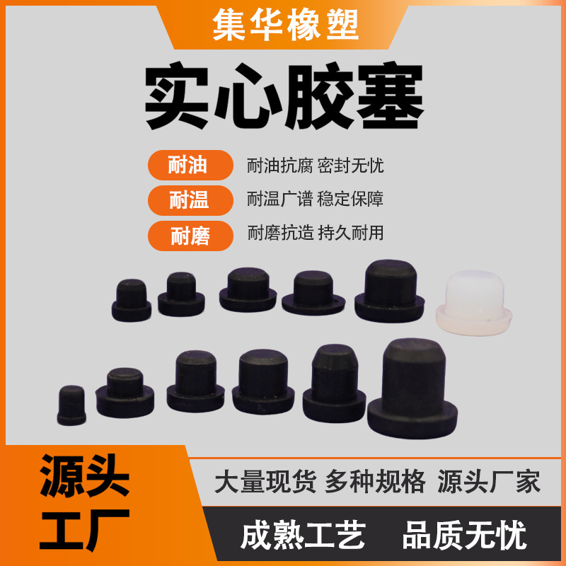 Waterproof rubber plug plug hole solid t-type non-slip silicone plug rubber plug rubber plug mushroom scalp plug