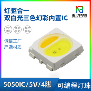 Led lamp beads 5050 built-in IC two-color temperature lamp beads programmable lamp beads two-color temperature three-color lamp beads manufacturer