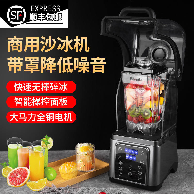 沙冰机商用全自动带罩隔音碎冰机奶茶店萃茶奶盖冰沙摆摊榨果汁机